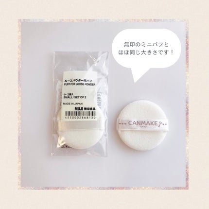 ルースパウダー用パフ・小/無印良品/パフ・スポンジを使ったクチコミ(3枚目)