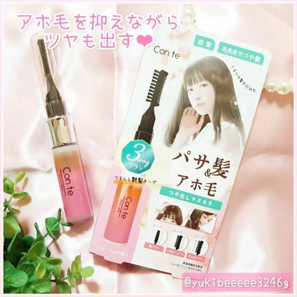 フィクサージュレ/Con te/ヘアジェルを使ったクチコミ(1枚目)