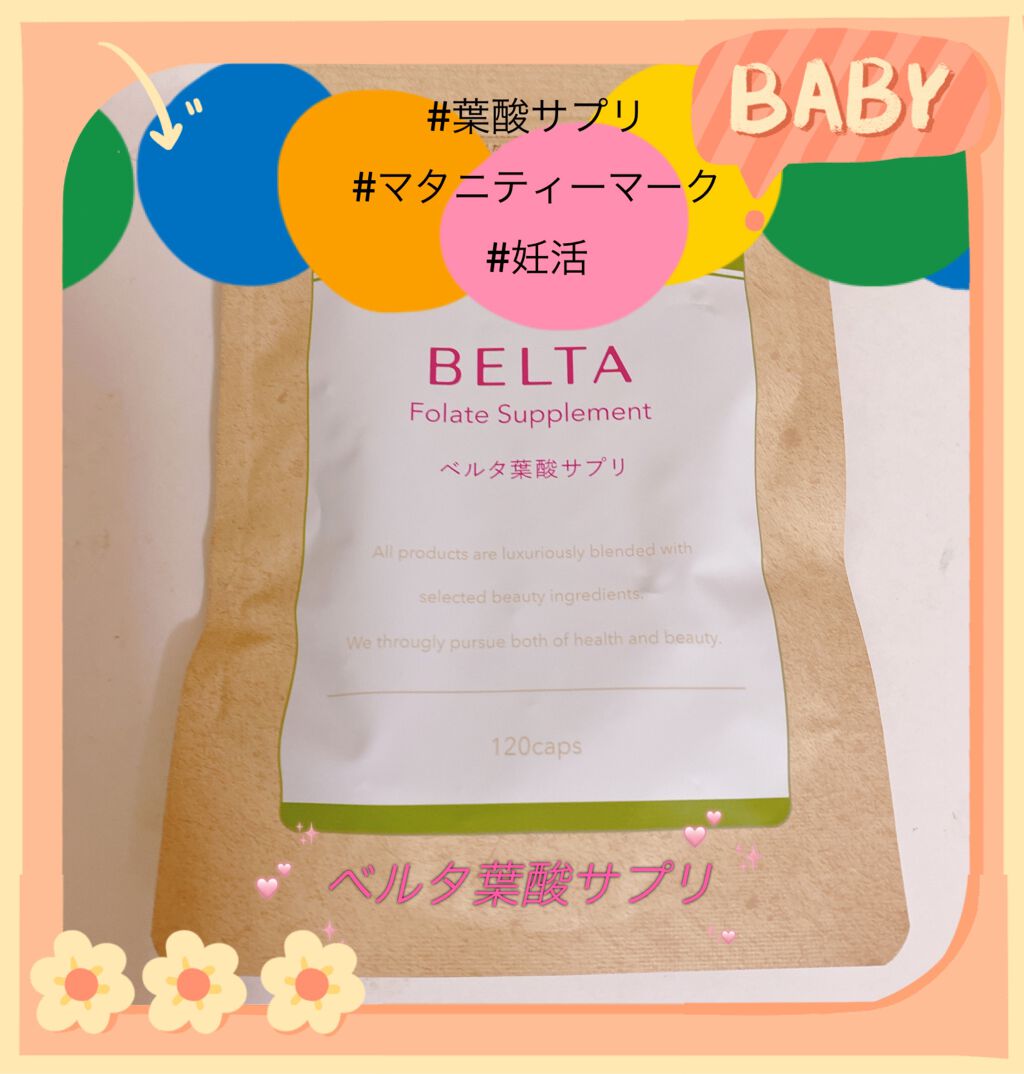 ベルタ葉酸サプリ/BELTA(ベルタ)/健康サプリメントを使ったクチコミ(1枚目)