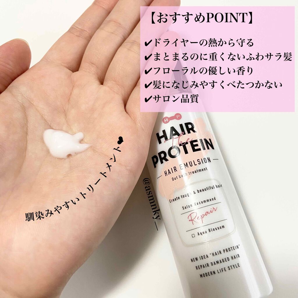 リペアヘアエマルジョン/ヘアザプロテイン/ヘアミルクを使ったクチコミ(3枚目)