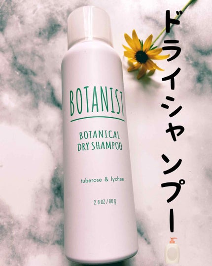 ボタニカルリフレッシュドライシャンプー 2020/BOTANIST/ドライシャンプーを使ったクチコミ(1枚目)