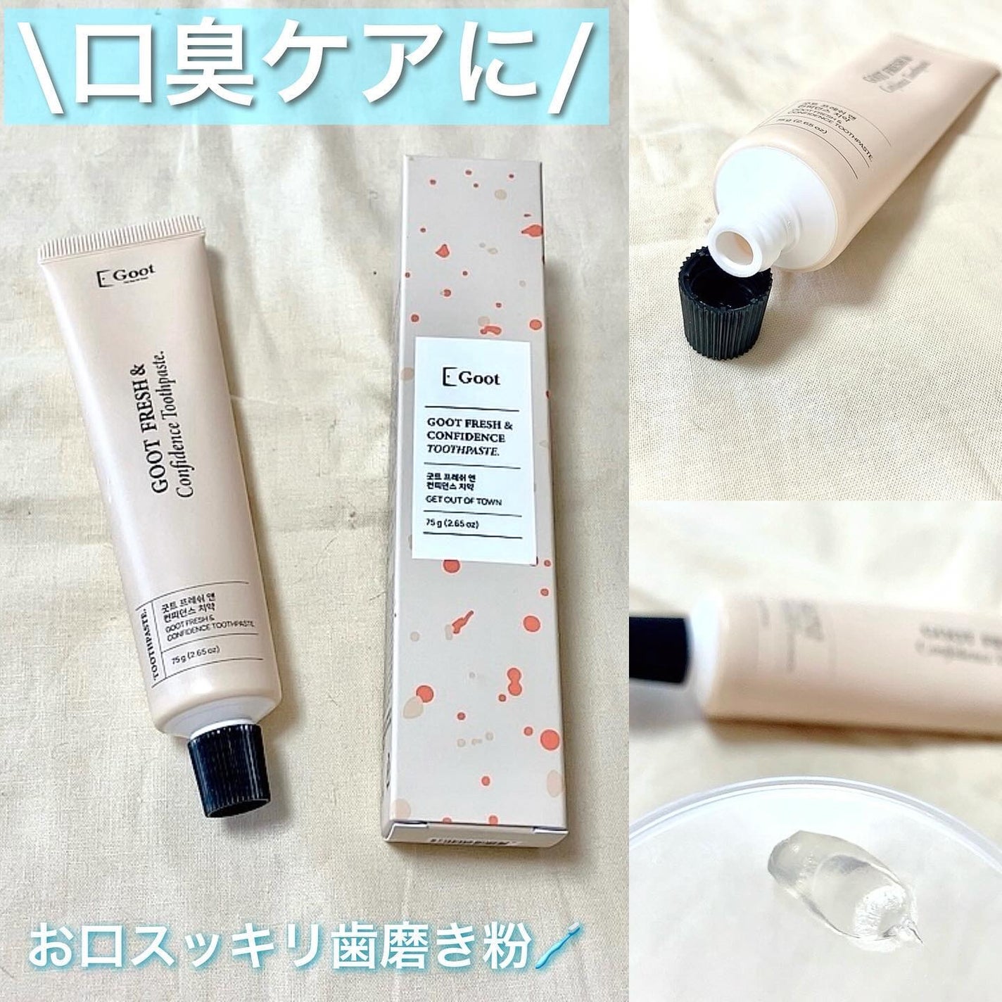 FRESH & Confidence歯磨き粉/Goot/歯磨き粉を使ったクチコミ(1枚目)