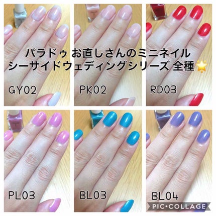 ミニネイル/パラドゥ/マニキュアを使ったクチコミ(1枚目)