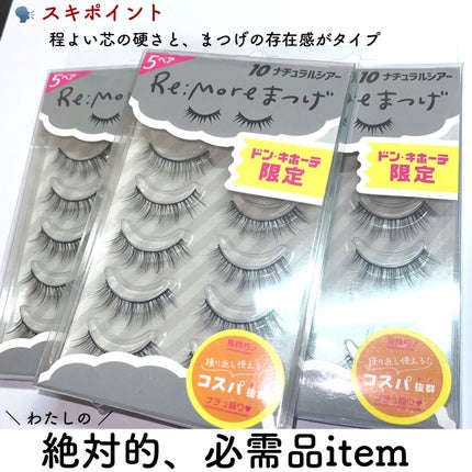 Re:Moreまつげ リモアまつげ/ビー・エヌ/つけまつげを使ったクチコミ(1枚目)