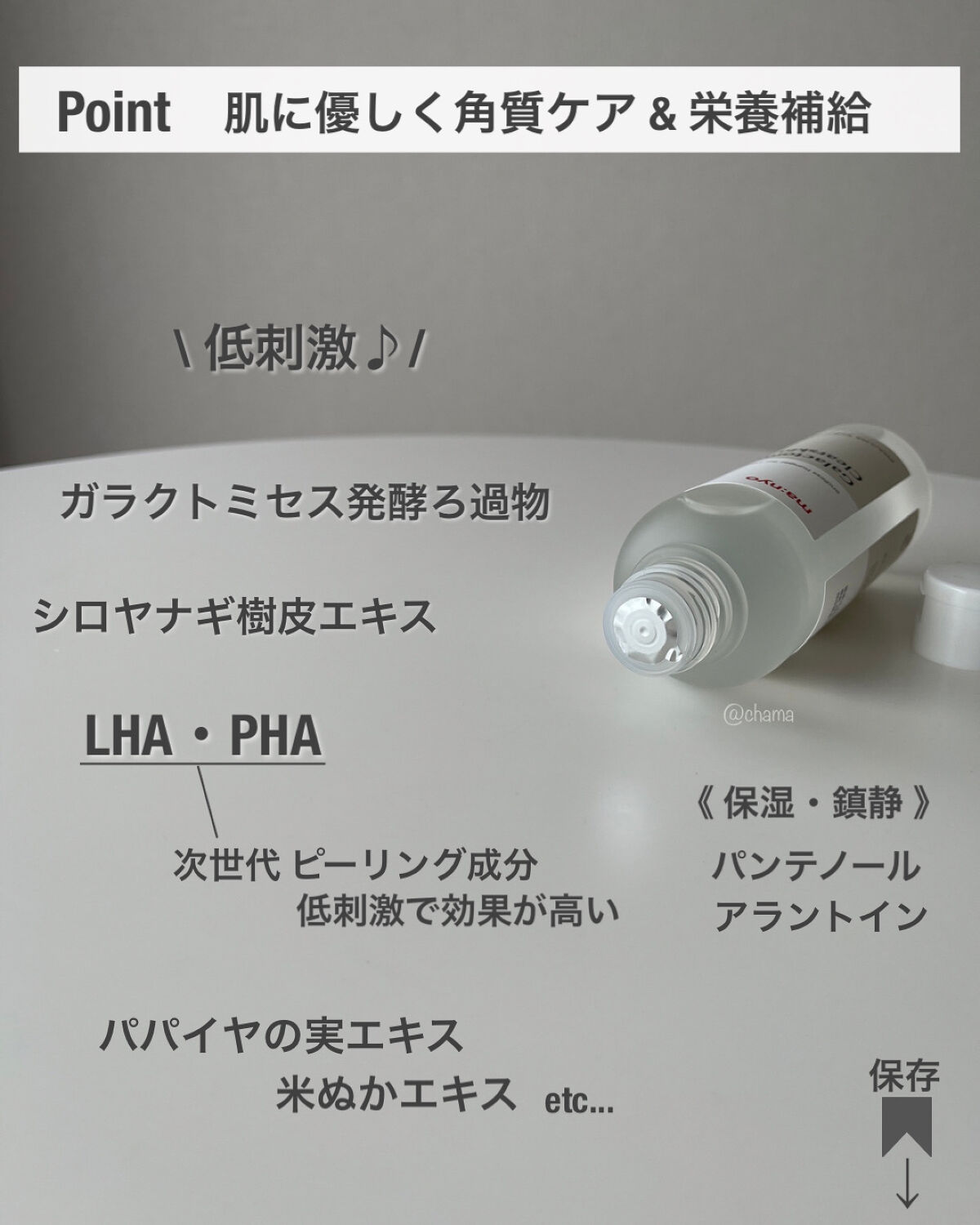 ガラクトミー スキントナー/manyo/化粧水を使ったクチコミ（3枚目）