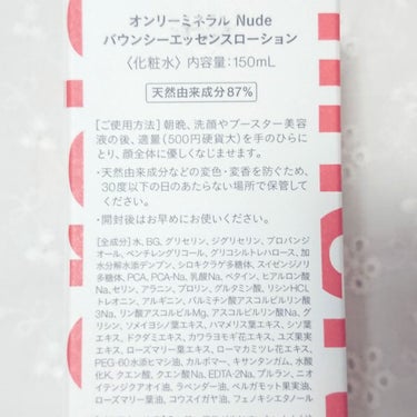 
◎3種類のビタミンC誘導体◎ 天然由来成分 87%

【使った商品】
ONLY MINERALS
Nude バウンシーエッセンスローション
3500円（税込）/150ml

【肌質】
乾燥～普通
【テクスチャ】
少しトロみがある

【良いところ】
ほどよいトロみがあり
化粧水のみでも安心感のある保湿力です。
ベタベタ感が無いのが嬉しい。

☑️7種のアミノ酸・3種類のビタミンC誘導体入り
有効成分たくさんです！！
☑️肌の引き締め効果、透明感:UPが期待できます

☑️ラベンダー・ベルガモット・ローズマリー・ゼラニウム・シトロネラのブレンド精油の香り🌼
個人的にはリフレッシュできるような爽やか系に感じます。


一週間振りくらいに使ったら、かなり良かった💦
その時の肌の調子によって、製品の感じ方も変わりますね。

しっとり系の常備アイテムとして持っておくのもいいかも☺️

#スキンケア #化粧水 #しっとり化粧水 
#オンリーミネラル #ビタミンC誘導体
#提供

の画像 その2