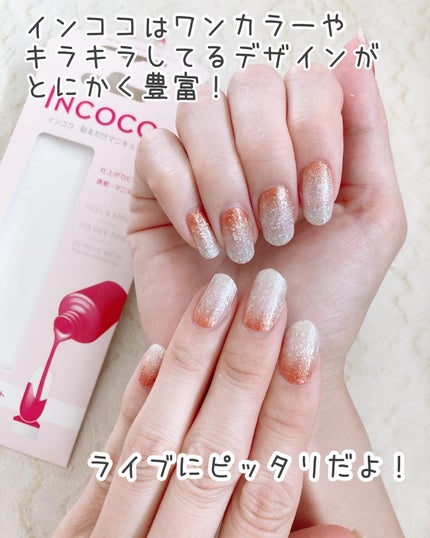 INCOCO インココ  マニキュアシート/インココ/ネイルシールを使ったクチコミ(9枚目)