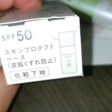 スキンプロテクトベース＜皮脂くずれ防止＞SPF50/プリマヴィスタ/化粧下地を使ったクチコミ（4枚目）