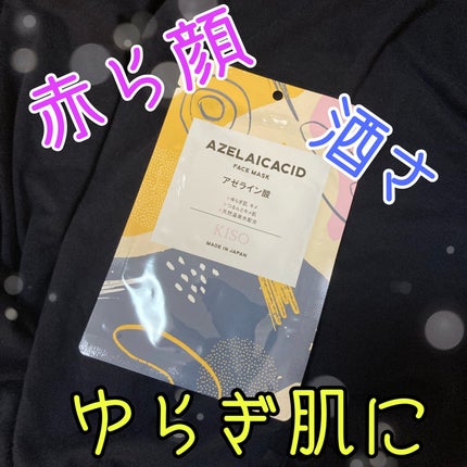 フェイスマスク 【しっかり実感30枚セット】/KISO/シートマスク・パックを使ったクチコミ(1枚目)