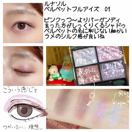 ベルベットフルアイズ/LUNASOL/アイシャドウパレットを使ったクチコミ(1枚目)