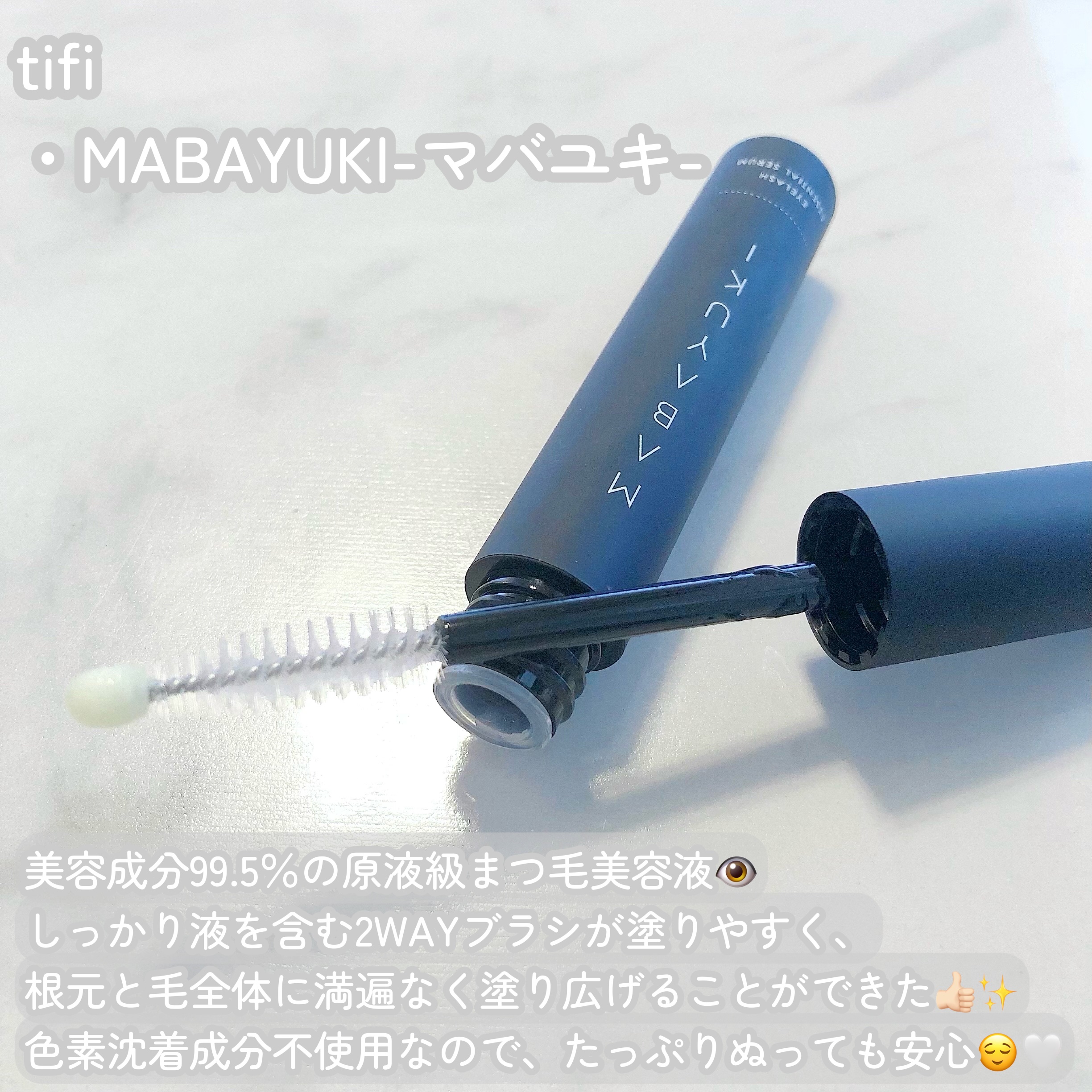 MABAYUKI/MABAYUKI/まつげ美容液を使ったクチコミ（2枚目）