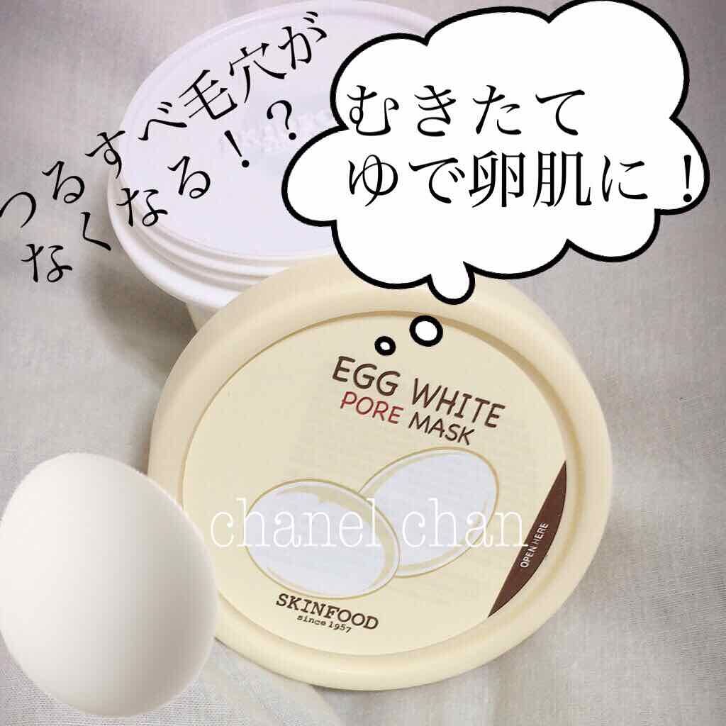 エッグホワイトポアマスク/SKINFOOD/洗い流すパック・マスクを使ったクチコミ（1枚目）