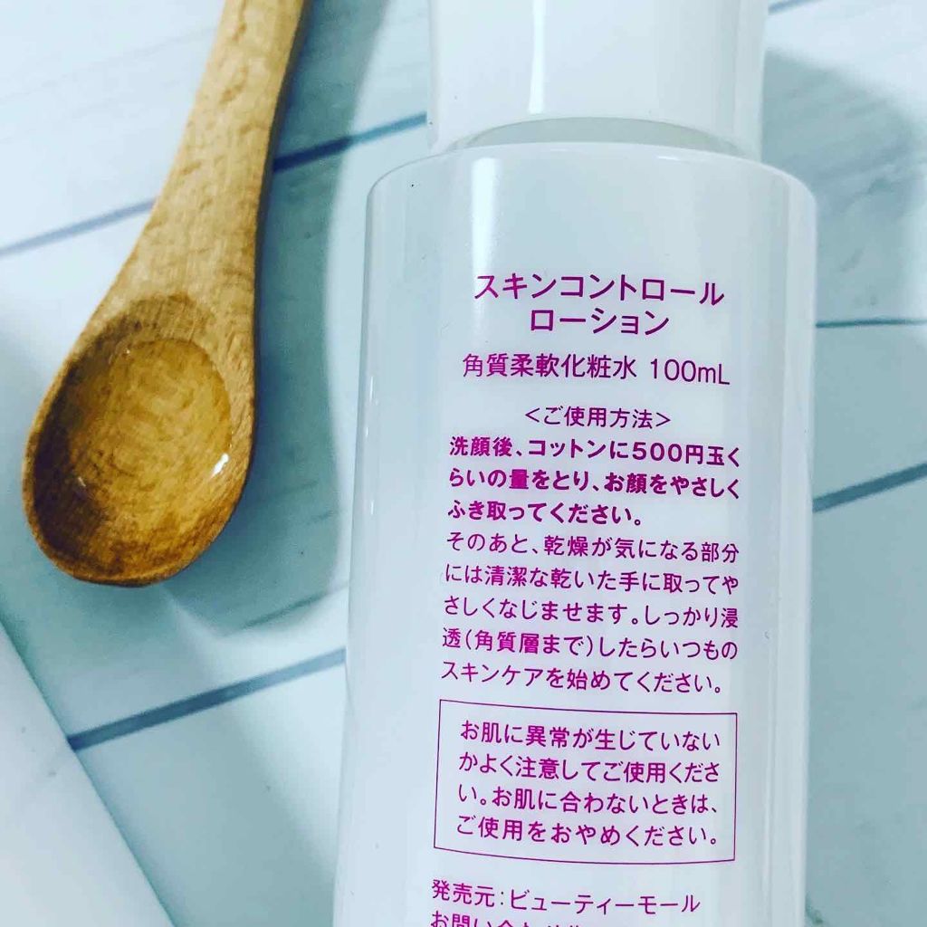 ピールローションプレミアム/BEAUTY MALL/ブースター・導入液を使ったクチコミ(3枚目)