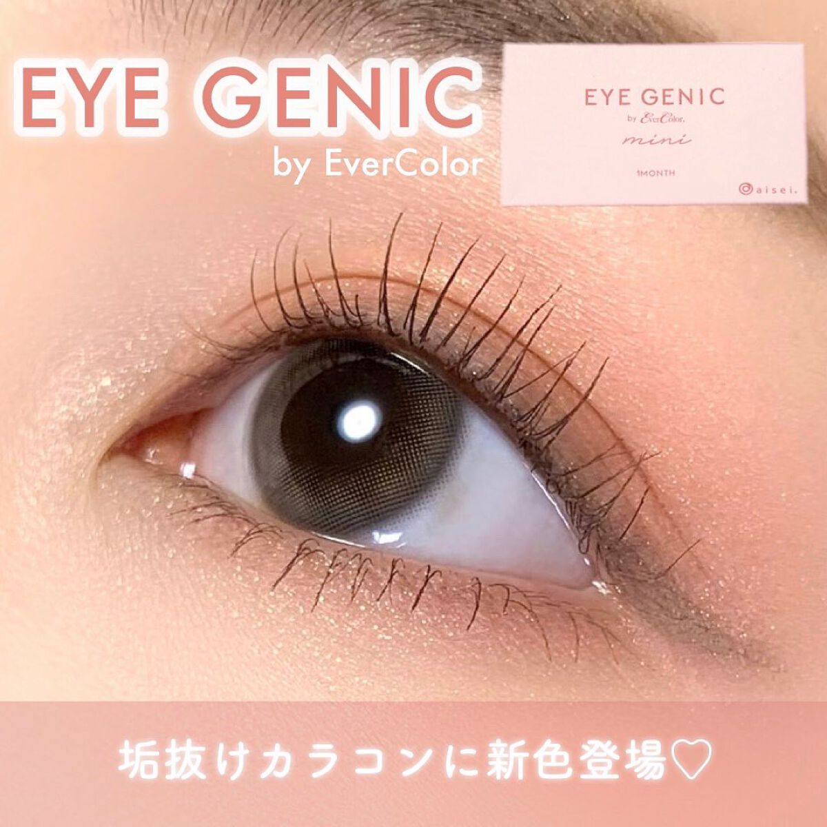 アイジェニック/アイジェニック/カラーコンタクトレンズを使ったクチコミ（1枚目）