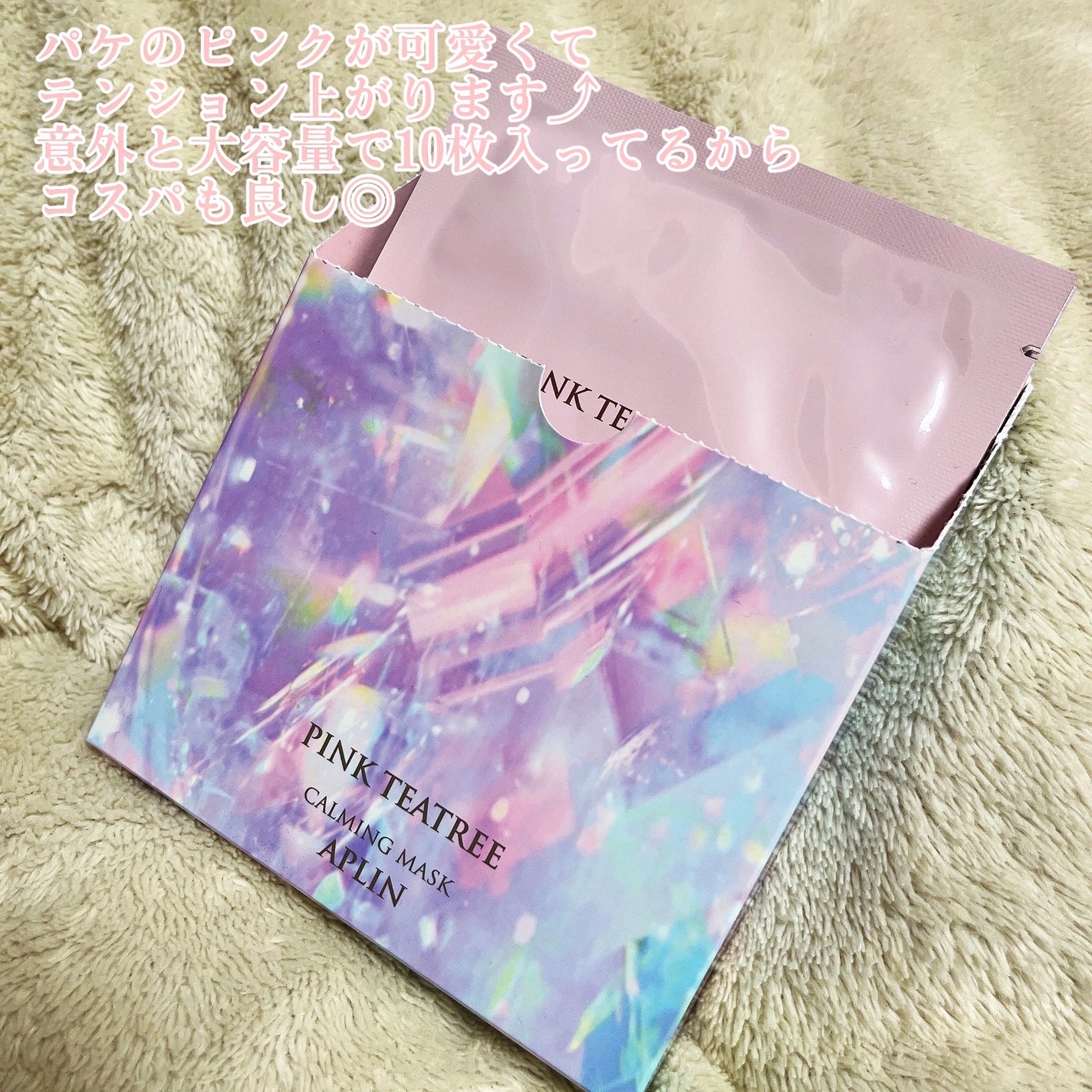 ピンクティーツリーマスクパック/APLIN/シートマスク・パックを使ったクチコミ(2枚目)
