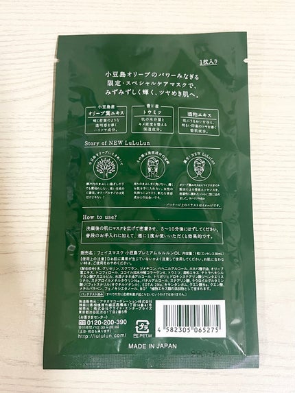 小豆島ルルルン オリーブマスク/ルルルン/シートマスク・パックを使ったクチコミ(2枚目)