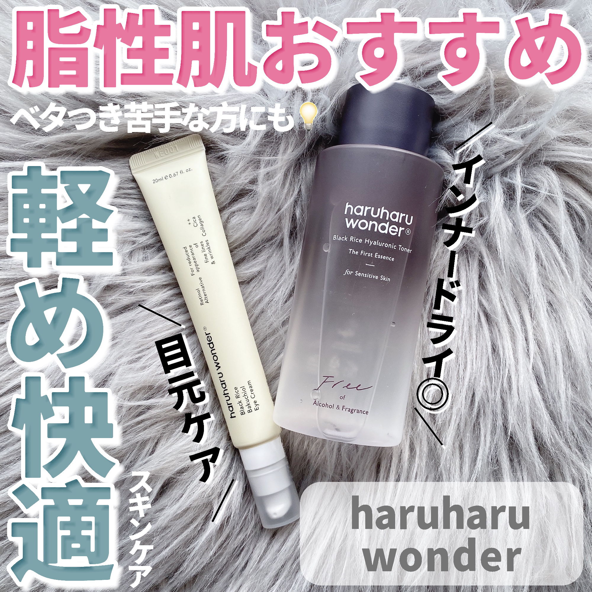 ブラックライス ヒアルロニックトナー/haruharu wonder/化粧水を使ったクチコミ（1枚目）