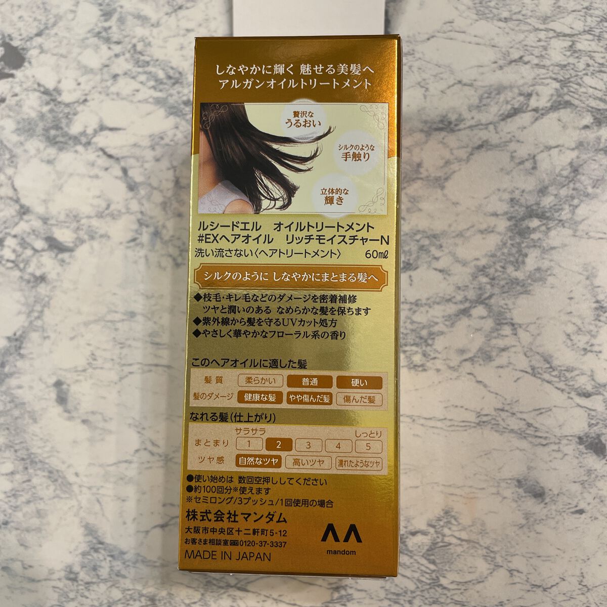 オイルトリートメント #EXヘアオイル リッチモイスチャー/ルシードエル/ヘアオイルを使ったクチコミ(5枚目)