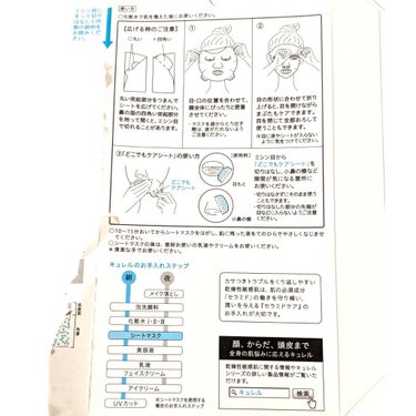 潤浸保湿 モイストリペアシートマスク/キュレル/シートマスク・パックを使ったクチコミ（6枚目）