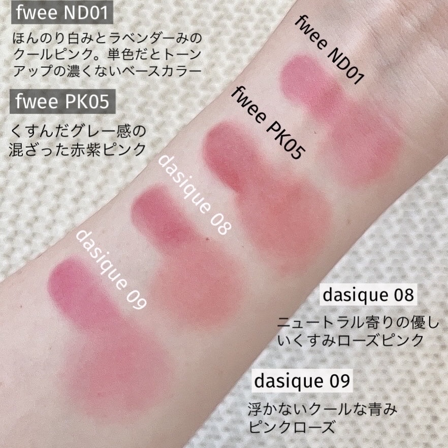 fwee・dasiqueの口紅を使った口コミ -ふわマットだけどなめらかな