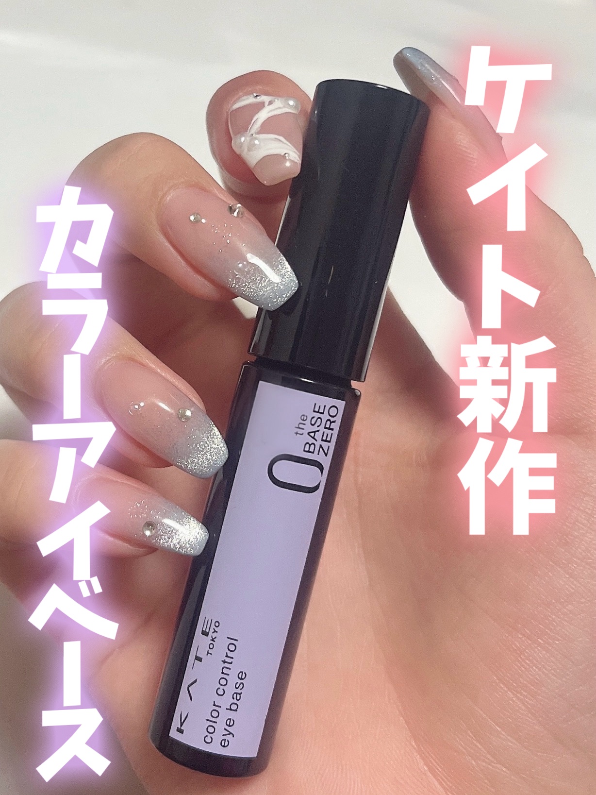 ケイト カラーコントロールアイベース/KATE/アイシャドウベースを使ったクチコミ（1枚目）