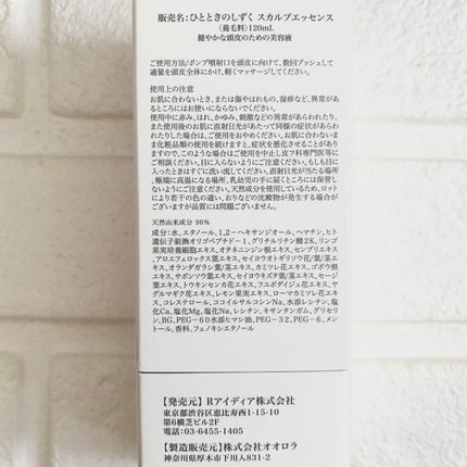 ひとときのしずくスカルプエッセンス/ひとときのしずく/頭皮ローションを使ったクチコミ(2枚目)