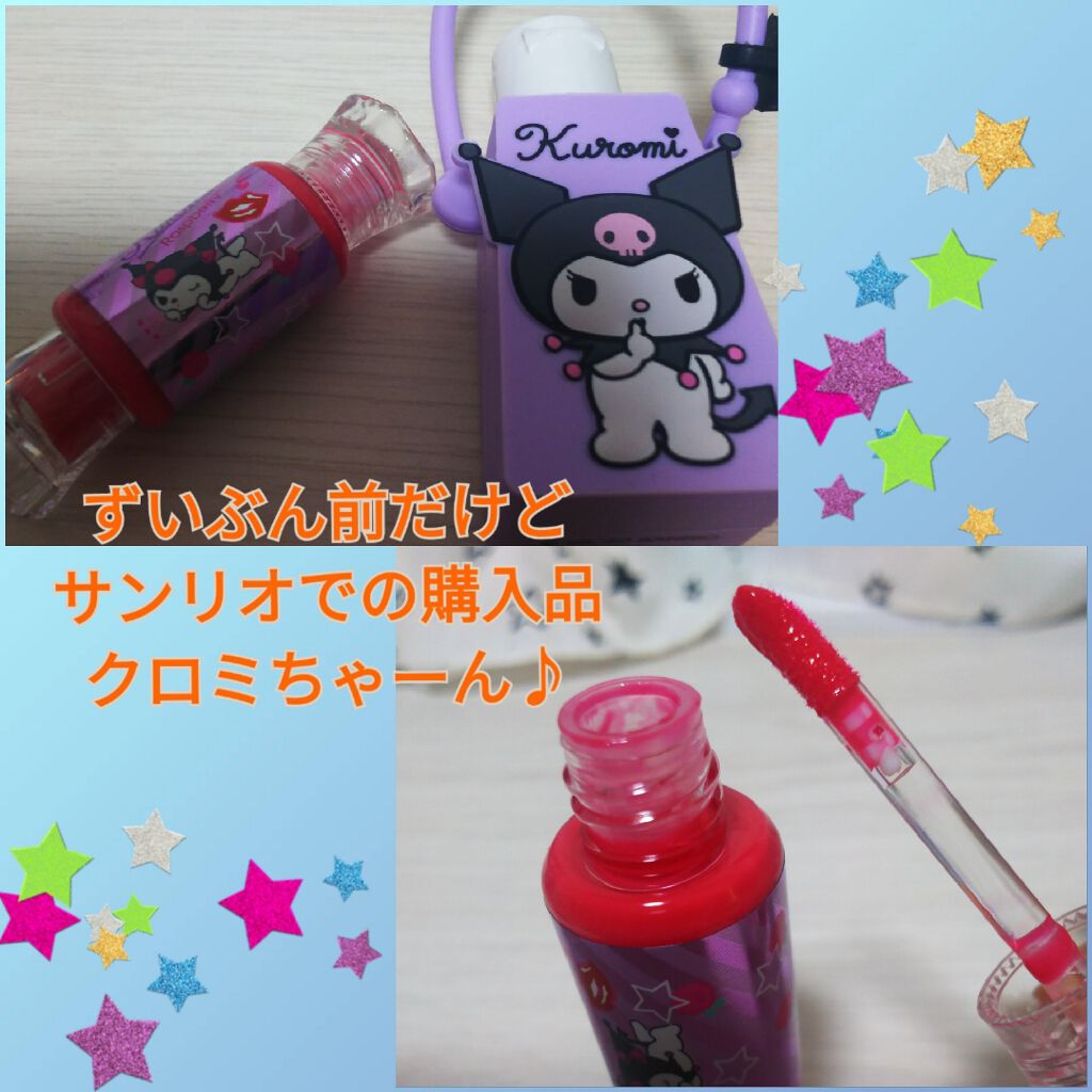 TRC リップティント/サンリオ/リップグロスを使ったクチコミ(1枚目)