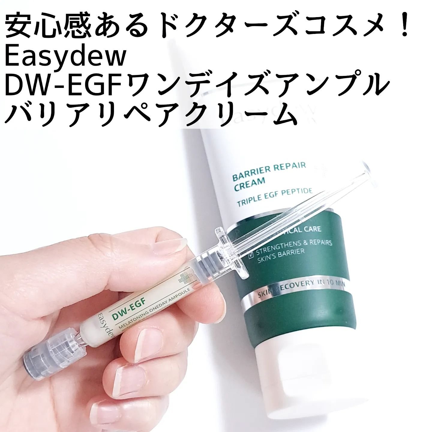 バリアリペアクリーム/Easydew/フェイスクリームを使ったクチコミ（2枚目）