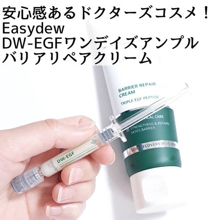 DW-EGFワンデイズアンプル/Easydew/美容液を使ったクチコミ(2枚目)