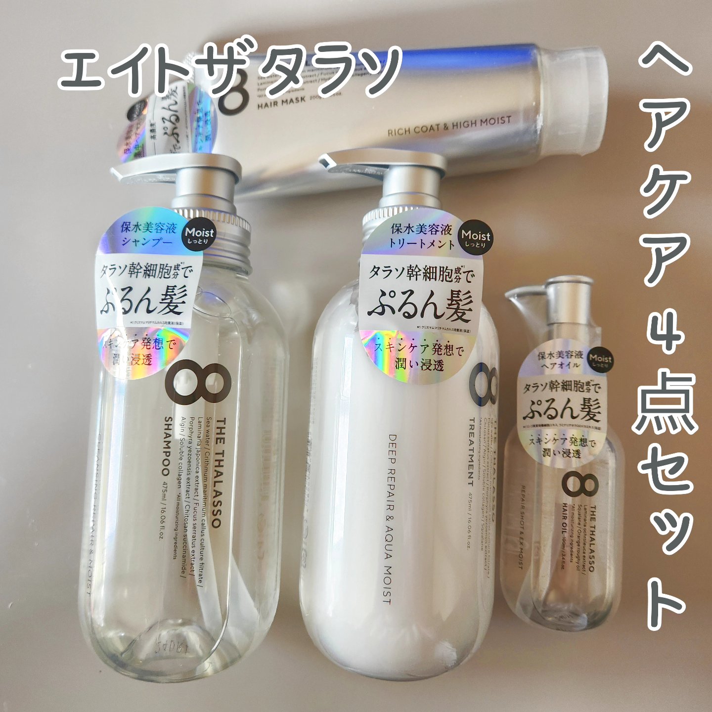 [旧商品]クレンジングリペア＆モイスト 美容液シャンプー／ディープリペア＆アクアモイスト 美容液トリートメント/エイトザタラソ/市販シャンプーを使ったクチコミ（1枚目）