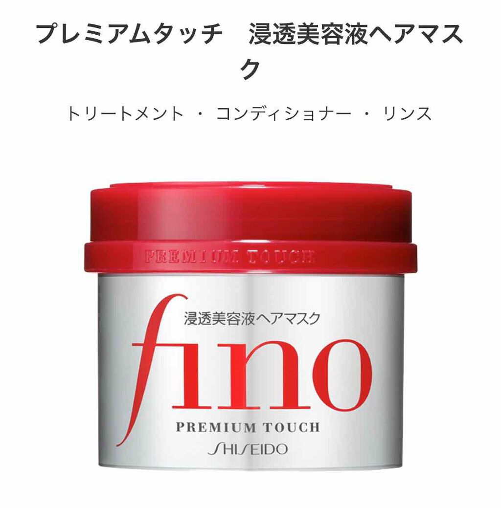 フィーノ　プレミアムタッチ　濃厚美容液ヘアマスク/フィーノ/ヘアマスク・ヘアパックを使ったクチコミ（1枚目）