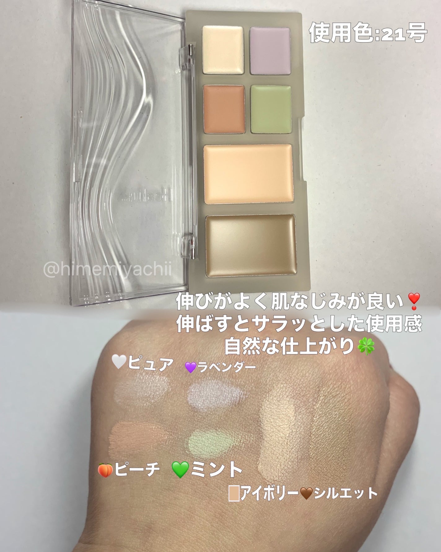 ブリージングコンシーラーパレット/Healus/パレットコンシーラーを使ったクチコミ(2枚目)