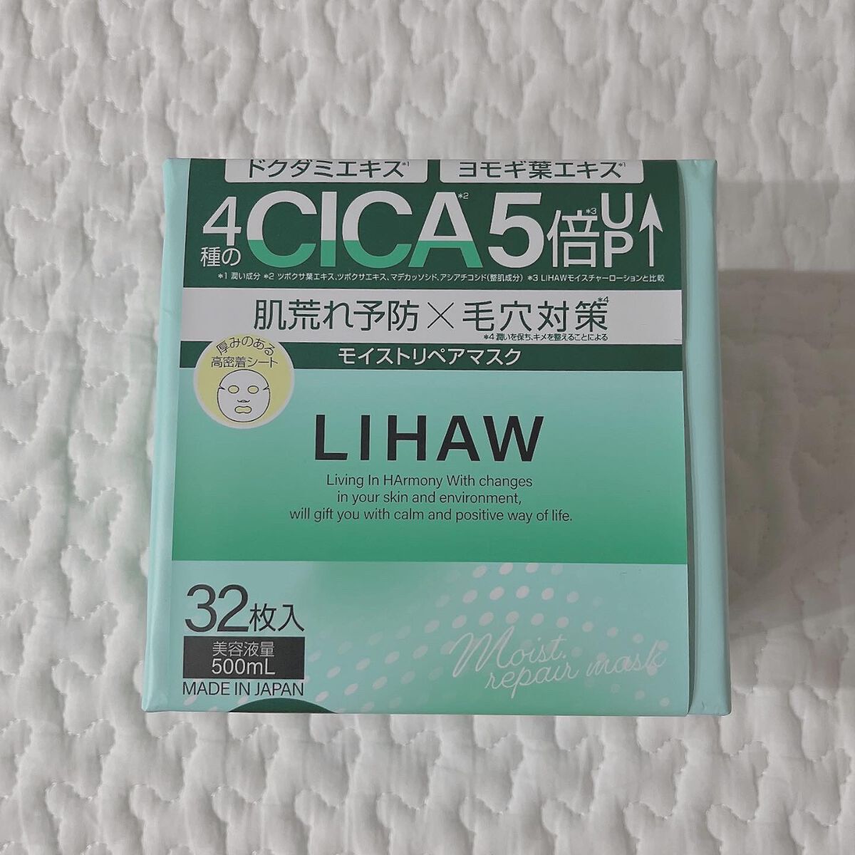 モイストリペアマスク/LIHAW/シートマスク・パックを使ったクチコミ(1枚目)