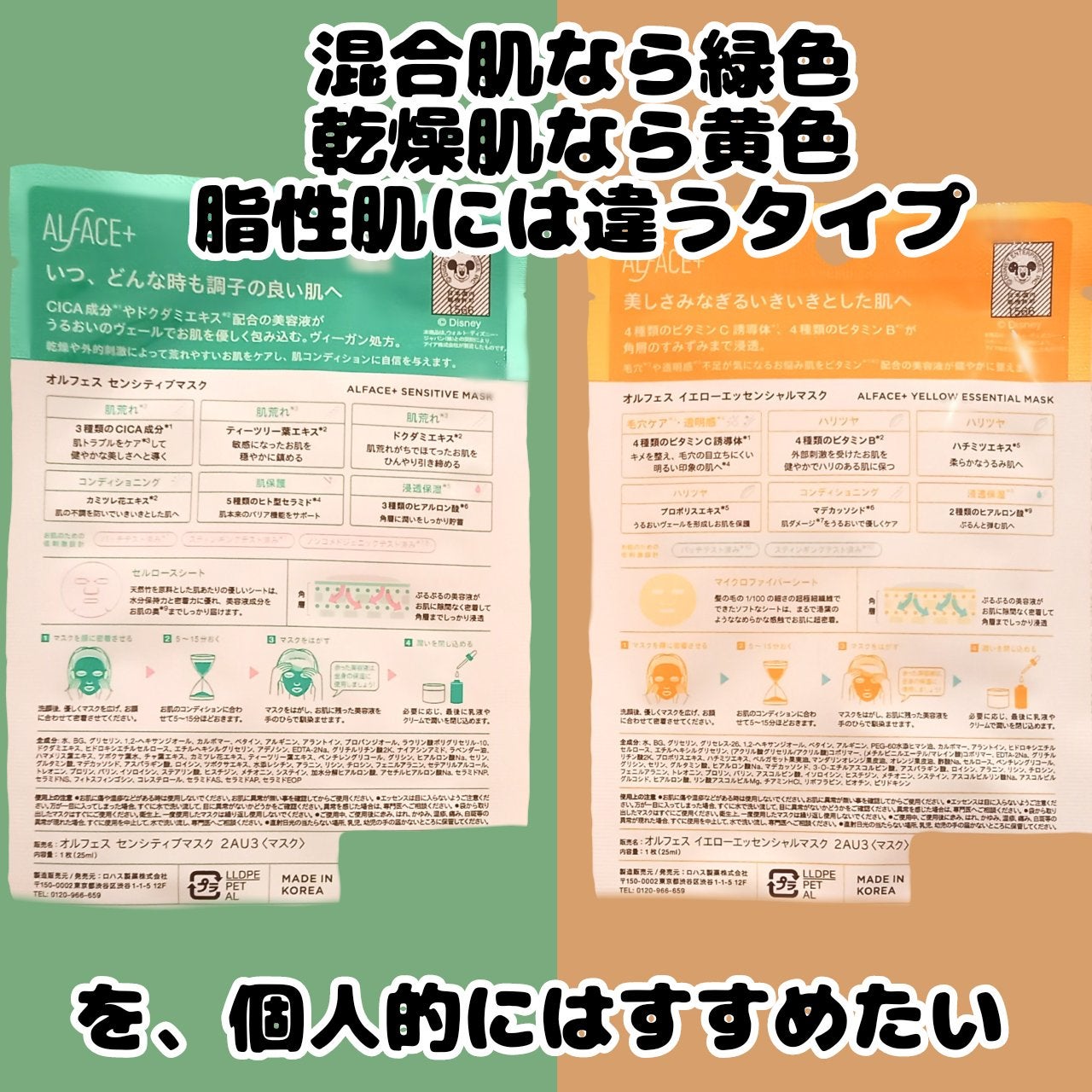 オルフェス イエローエッセンシャルマスク/ALFACE+/シートマスク・パックを使ったクチコミ(3枚目)