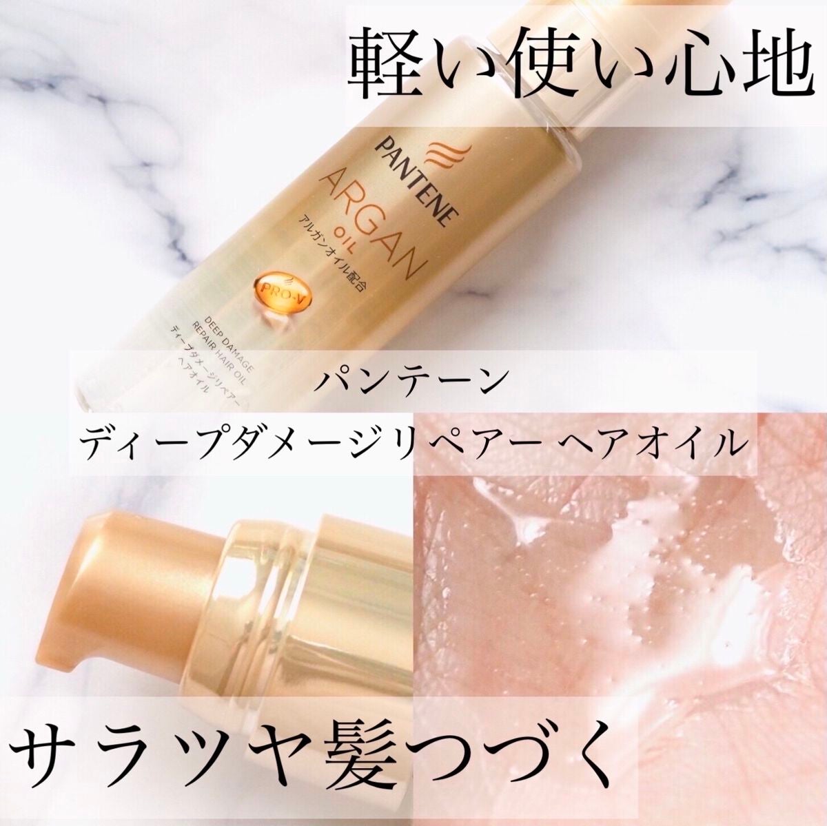ディープダメージリペアー ヘアオイル/パンテーン/ヘアオイルを使ったクチコミ(1枚目)