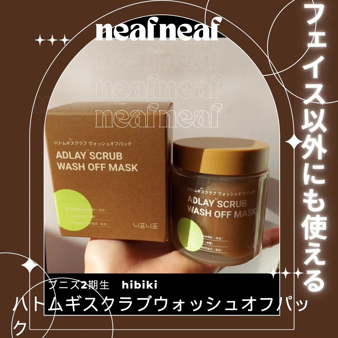 ハトムギスクラブウォッシュオフパック/ニプニプ/スクラブ・ゴマージュを使ったクチコミ（1枚目）