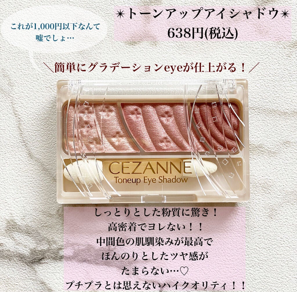 トーンアップアイシャドウ/CEZANNE/アイシャドウパレットを使ったクチコミ(2枚目)