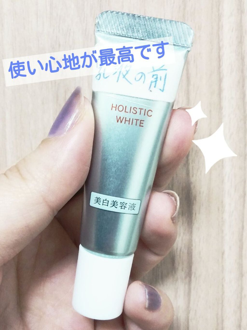 ホリスティックブライト/BENEFIQUE/美容液を使ったクチコミ(1枚目)