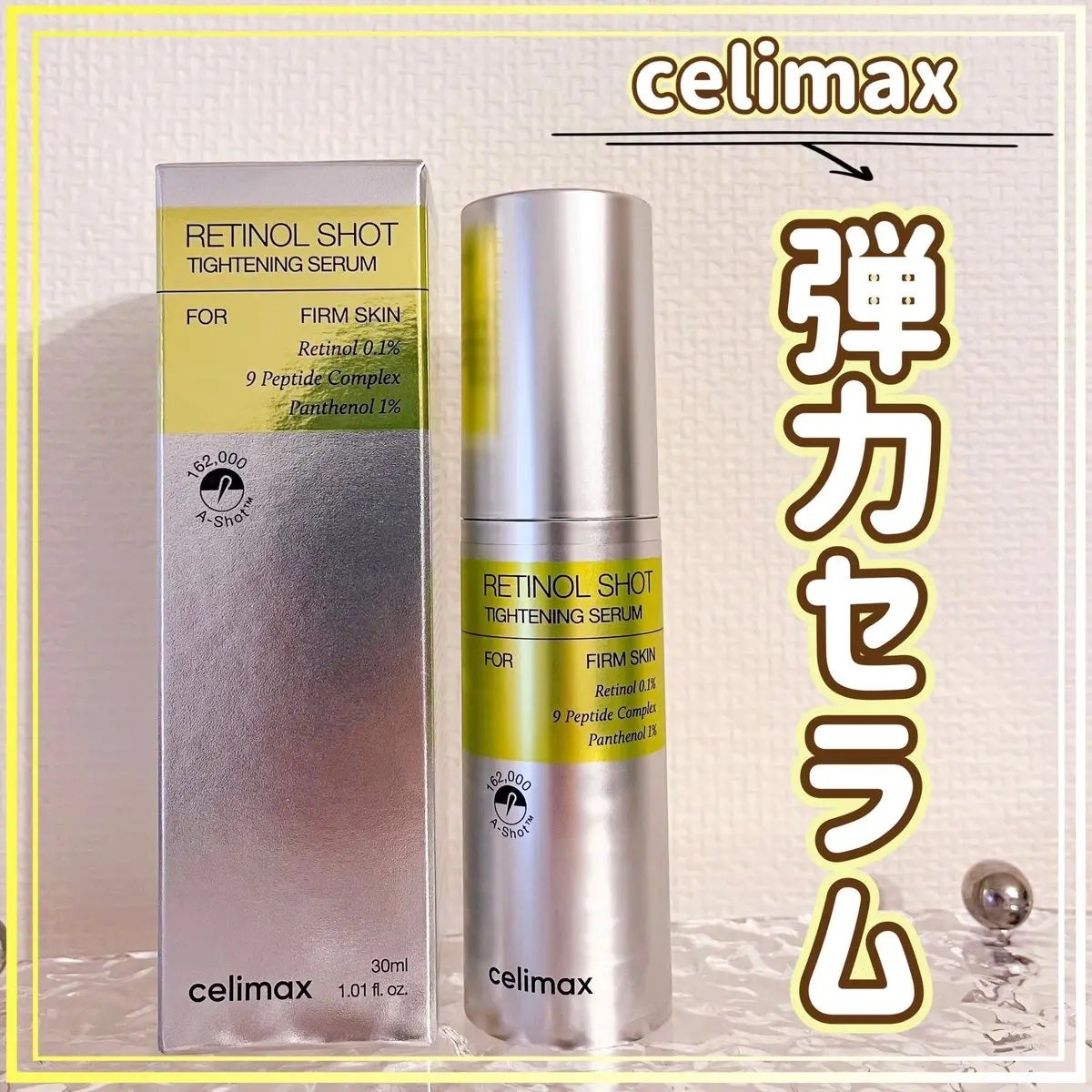 THE ビタA レチノールショット タイトニングセラム /celimax/美容液を使ったクチコミ(1枚目)