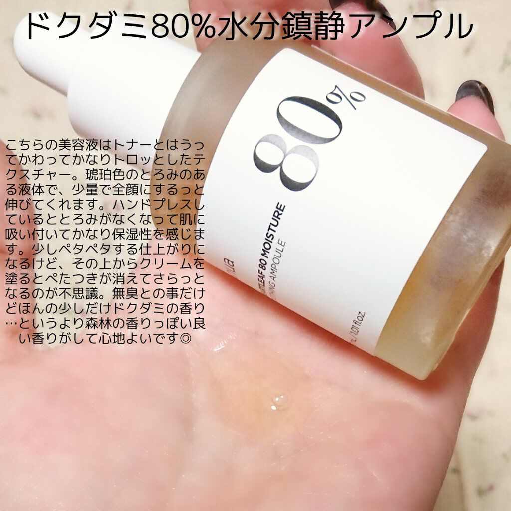 ドクダミ 77 スージングトナー/Anua/化粧水を使ったクチコミ（3枚目）