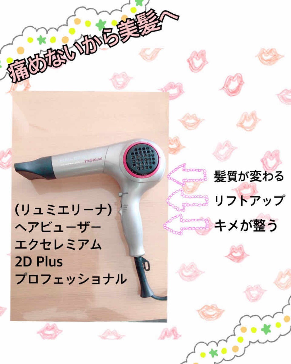 美品❣️リュミエリーナ ヘアビューザー 2Dplus プロフェッショナル