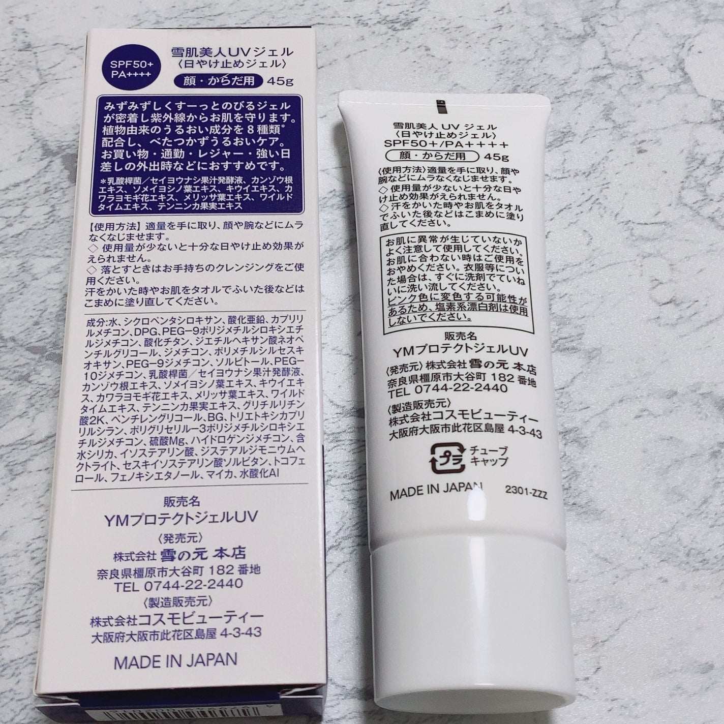 雪肌美人UVジェル/雪の元/日焼け止めジェルを使ったクチコミ(2枚目)