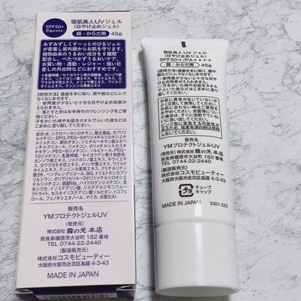 雪肌美人UVジェル/雪の元/日焼け止めジェルを使ったクチコミ(2枚目)