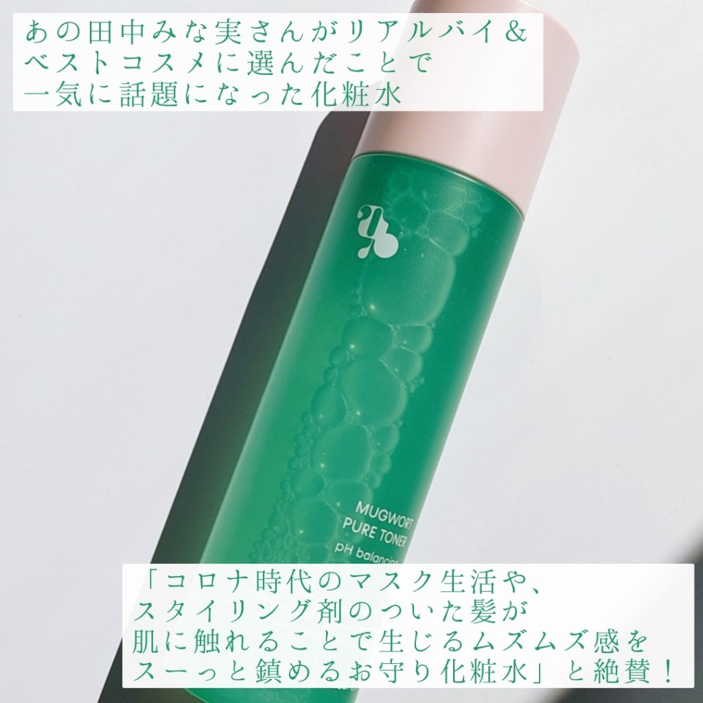 マグワード ピュア　トナー/mgb skin/化粧水を使ったクチコミ（2枚目）