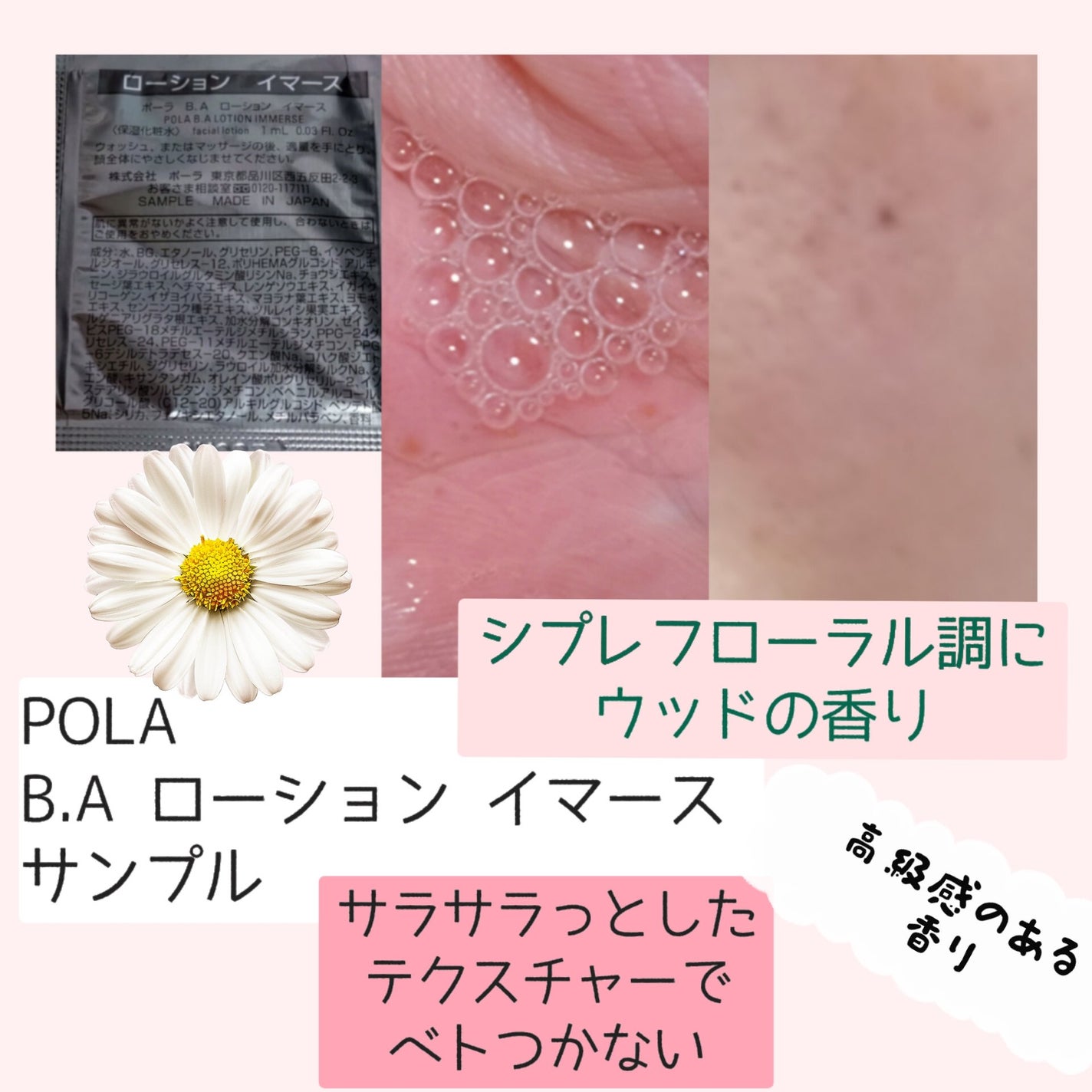 B.A ローション イマース/B.A/化粧水を使ったクチコミ(3枚目)