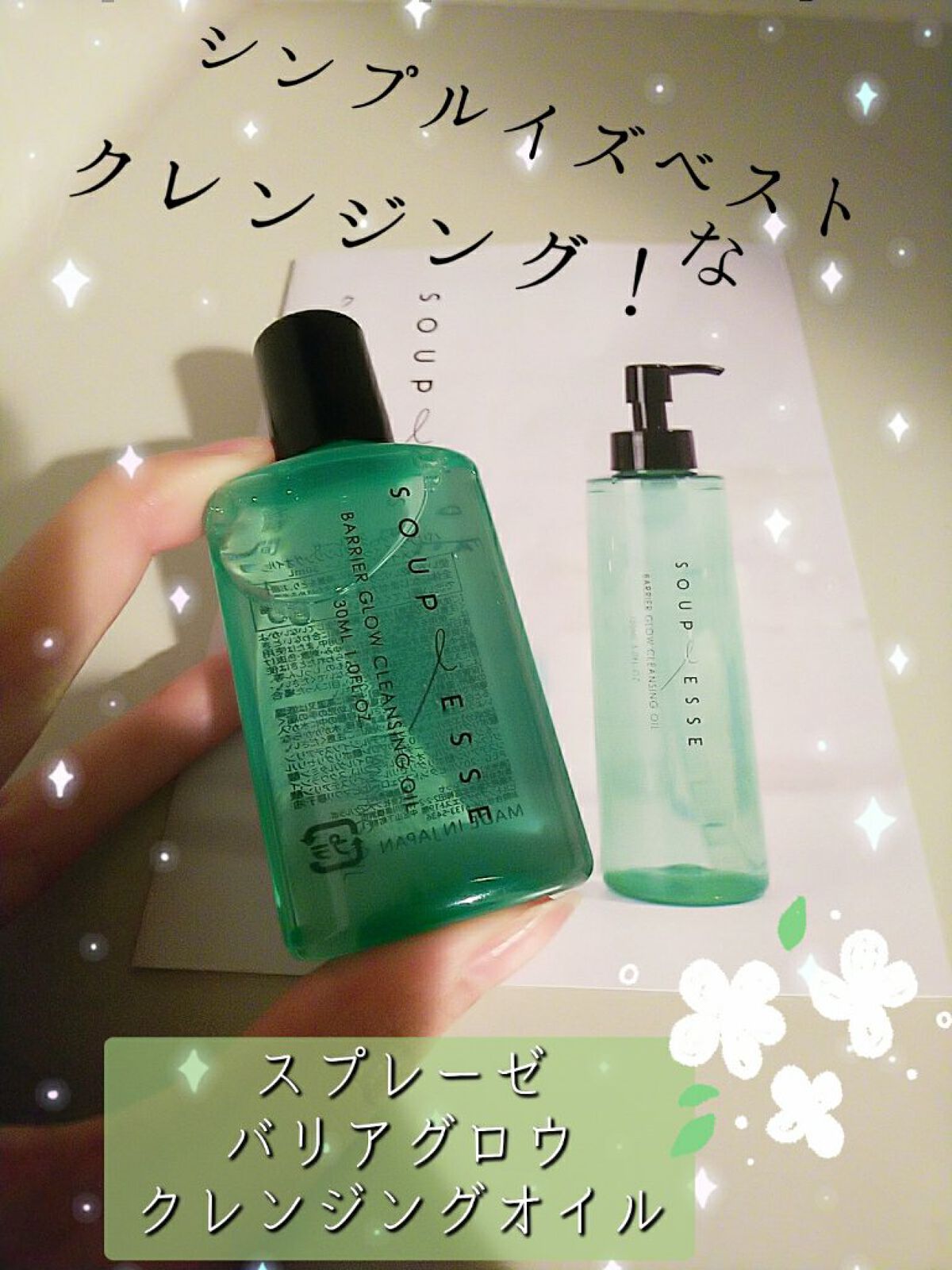 バリアグロウ クレンジングオイル /スプレーゼ /オイルクレンジングを使ったクチコミ(1枚目)