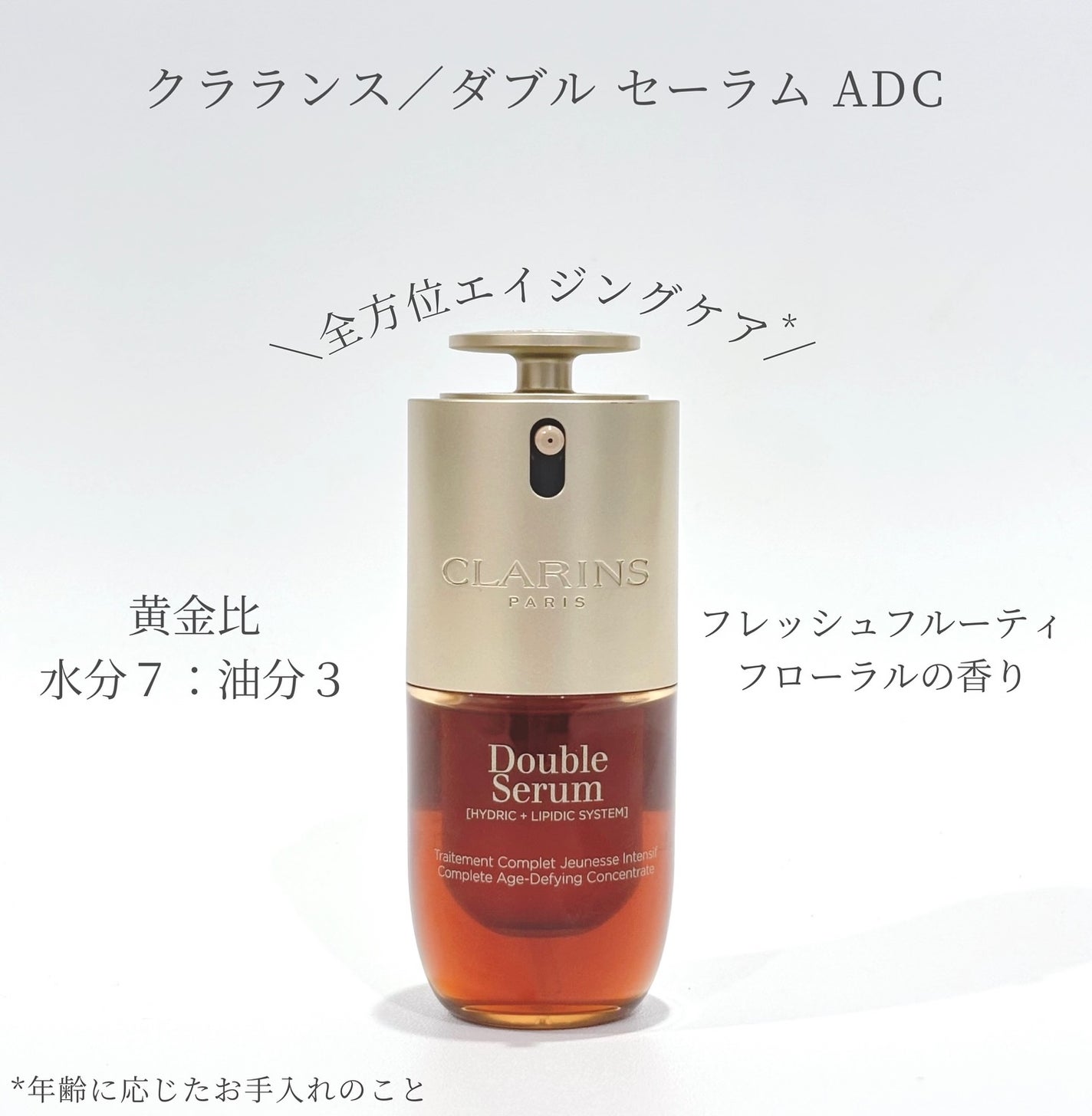 ダブル セーラム ADC/CLARINS/美容液を使ったクチコミ(1枚目)