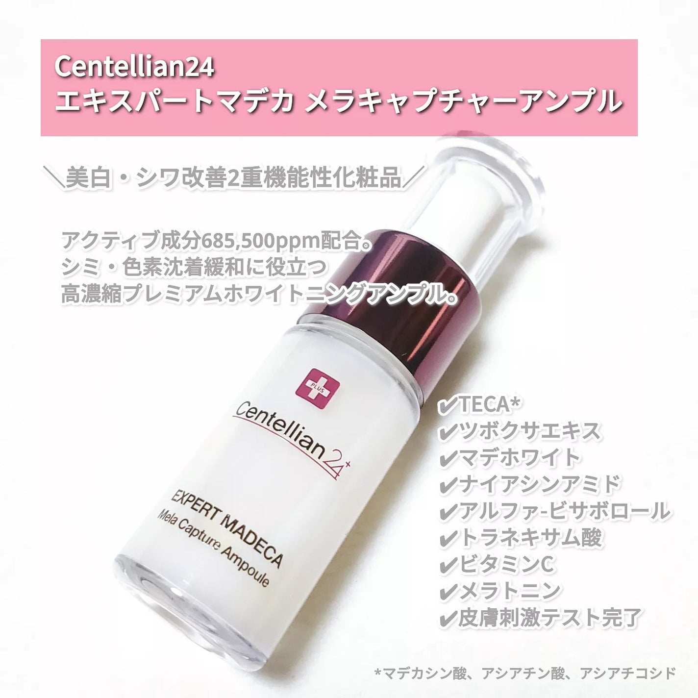 Mela Capture Ampoule/センテリアン24/美容液を使ったクチコミ(2枚目)