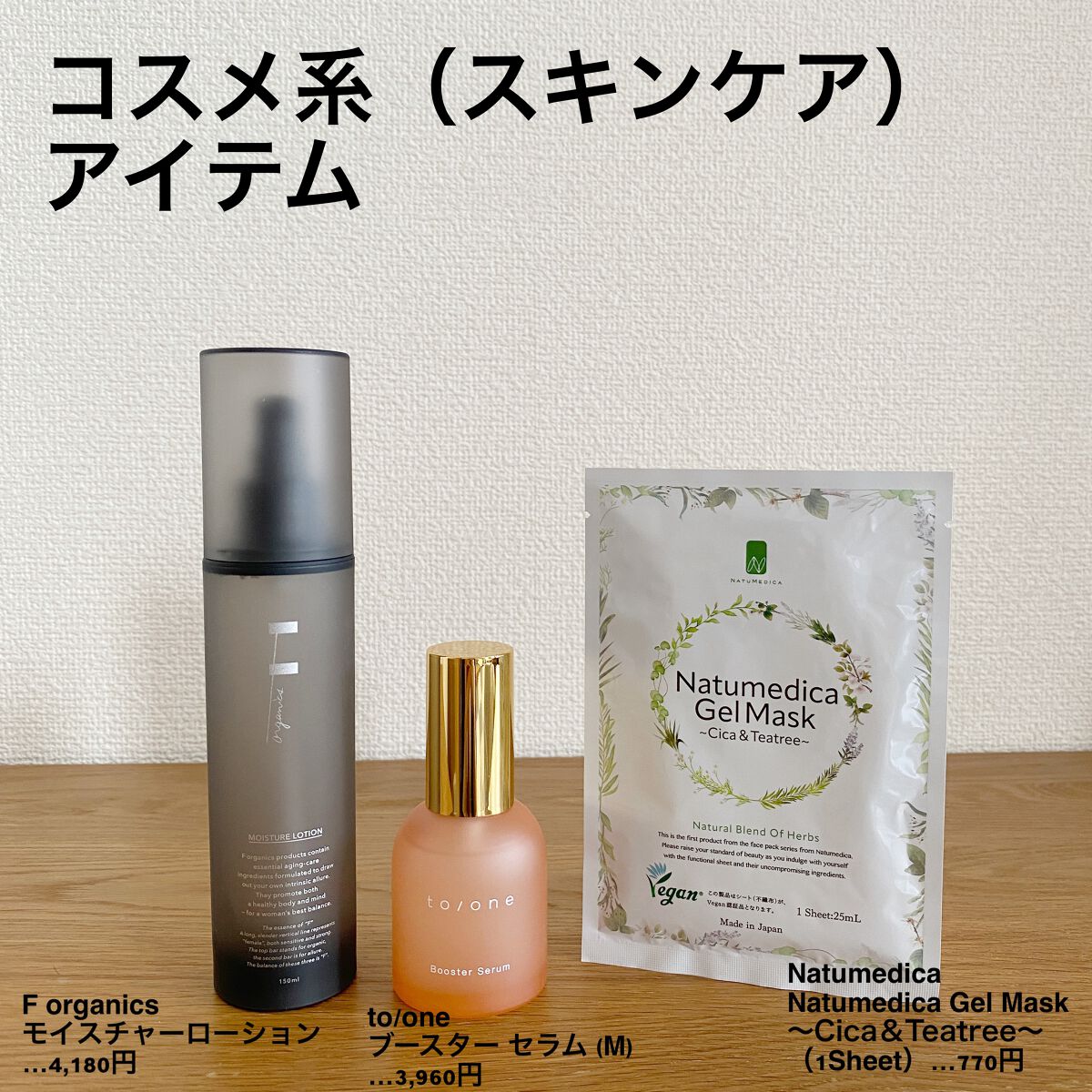 モイスチャーローション/F organics(エッフェ オーガニック)/化粧水を使ったクチコミ(4枚目)