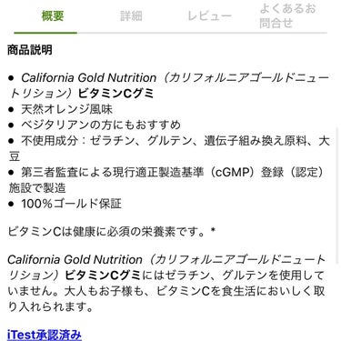 CGN GUMMIES  Vitamin C/CALIFORNIA GOLD NUTRITION/美容サプリメントを使ったクチコミ（2枚目）